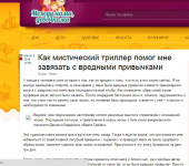 Как мистический триллер помог мне завязать с вредными привычками