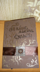Тайна холста судьбы