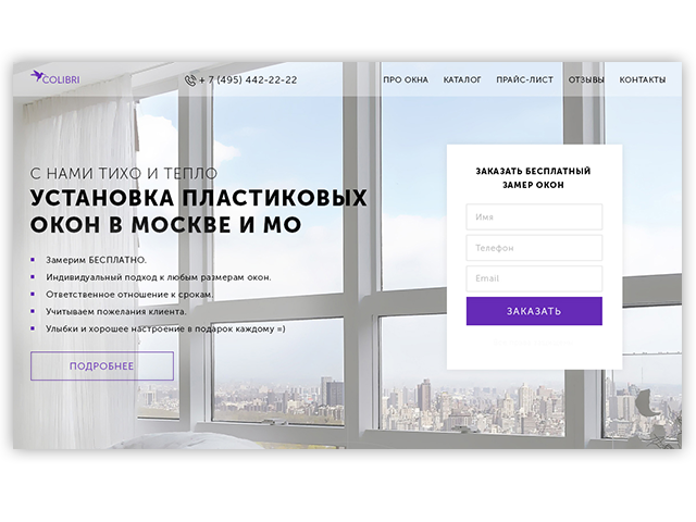 Пластиковые окна. Первый экран страницы.