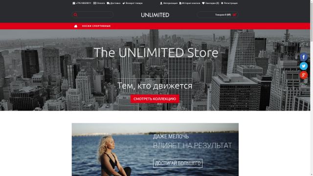 Магазин спортивных носков Unlimited