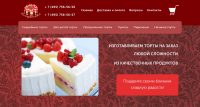 Торты под заказ