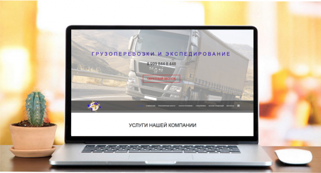 Сайт транспортной компании