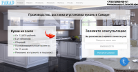 Производство кухонь