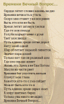 Времени Вечный Вопрос...