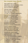 Мы создаём свою судьбу