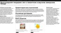 Наполнение сайта о пицце