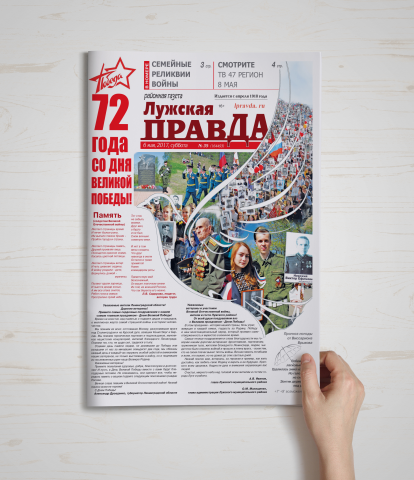 Газетная верстка первой полосы