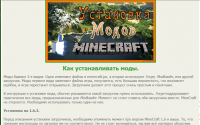 Установка модов