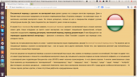 Перевод с русского на венгерский язык, для бюро "Best Translate"