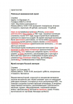 Редактура текста о путешествиях по России