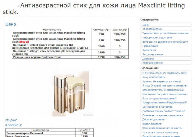 Скрипт продаж. Заработали клиенту +315 000 р. за 5 дней