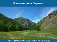 Презентация для Туроператора Байкалов