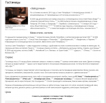 Гостиничная инфраструктура современного Санкт-Петербурга