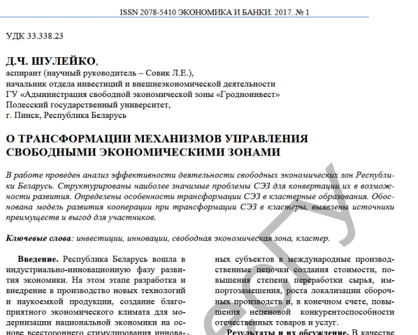 Научная статья по экономике
