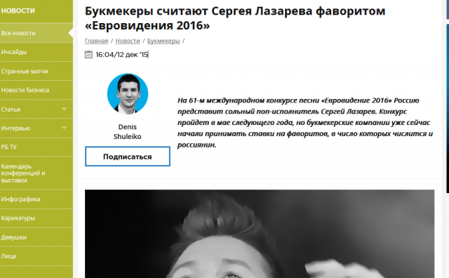 Новость по ставкам на Евровидение