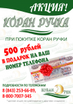 Листовка "Ручка каран"
