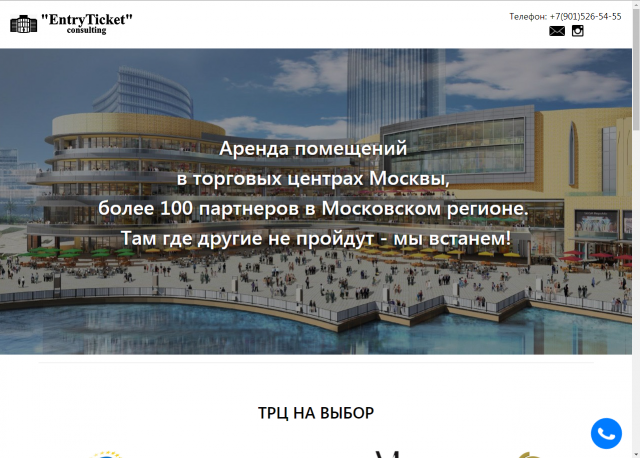 Аренда помещений в ТРЦ