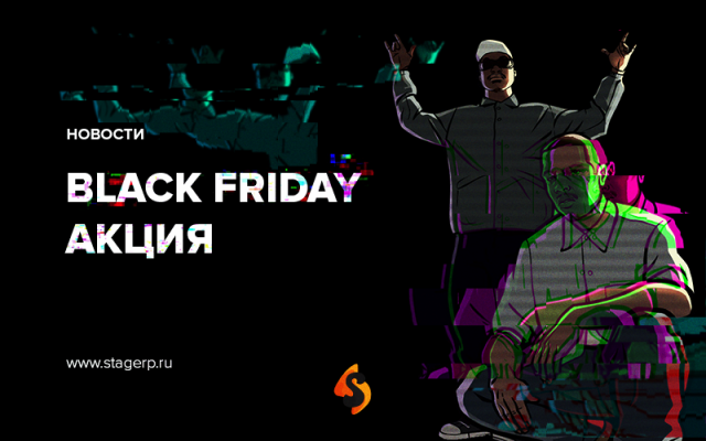 BLACK FRIDAY - Stage Role Play