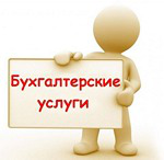 Восстановление бухгалтерского учета