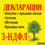 Подготовка декларации 3-НДФЛ