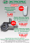 Буклет акции