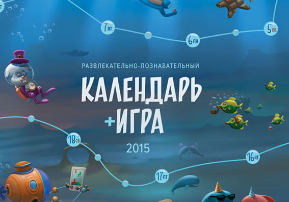 Календарь+Игра 2015