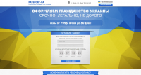 Компания по оформлению гражданства Украины
