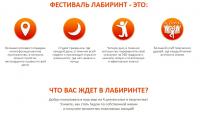 Фестиваль "Лабиринт" (Киев)
