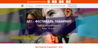 Фестиваль "Лабиринт" (Киев)
