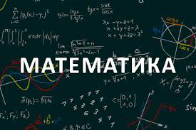 Помощь в заполнение пробелов по математике, в подготовке к контр