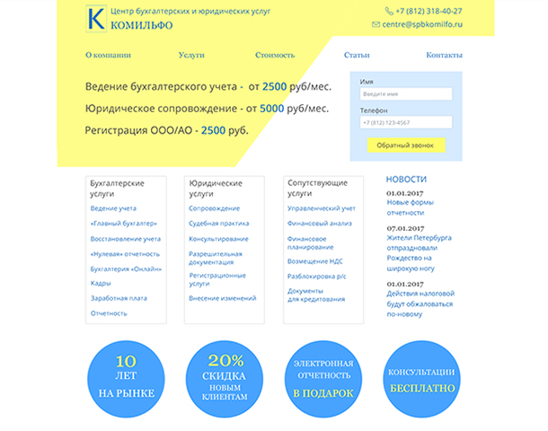 Корпоративный сайт