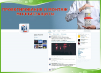 Молниезащита в Тwitter