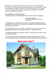 Одностраничник — продажа дома в поселке «Ямное»
