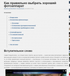 Текст-рекомендация по выбору фотоаппарата