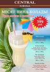 листовка в тейбл-тент