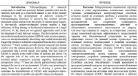 Перевод статьи по химии