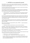 С компанией "ИЛПЭКО" вы под надежной защитой