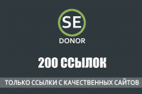 Размещу более 200 ссылок на ваш сайт