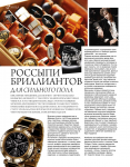 Россыпь бриллиантов для сильного пола