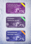 Баннер для салона красоты "Маристель"