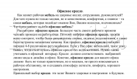 офисное кресло