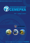 Транспортная компания