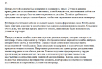 Шторы в интерьере