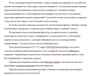 Описание тренажера