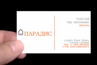 Логотип для компании "ПАРАДИC"