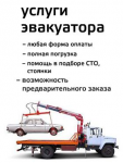 "Эвакуатор"