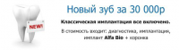 Баннер для стомотологии