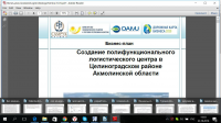 создание логистического центра в Астане