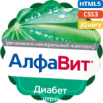 Алфавит Диабет