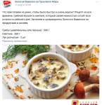 Пост "рецепт" для группы VK торгового центра